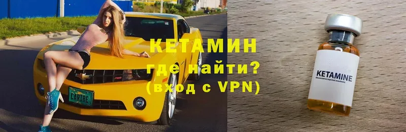 Кетамин VHQ  Бикин 